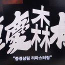 더벤티면목역점