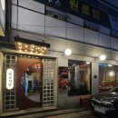 종로5가역(1) | 종로5가역 맛집 장교식당 삼겹살이 너무 맛있는 고기집 재방문 후기