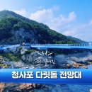 청사포공원 해월정 | 청사포 다릿돌 전망대 부산 송정 해운대 근처 가볼만한곳