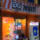 지지게임존 이미지