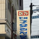 대구뽈지리탕 | 틈만나면 양재 맛집 미가대구요리전문점 : 생대구 뽈지리탕, 지리탕 후기