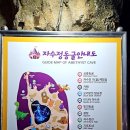 ★울산 영남 알프스 자수정 동굴나라 탐방 후기/ 입장료 및 운영시간, 위치, 동굴 안내도/ 포토존, 놀이...