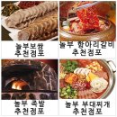 [세종시 1-1생활권 고운동] 보쌈, 부대찌개, 항아리갈비, 화덕족발 추천 점포 이미지