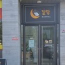 달잠 게스트하우스 이미지