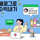 돈 받은 블로그 후기, 이젠 맨 앞에 ‘광고’ ‘협찬’ 표시해야