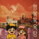 보광목욕탕 | 부평 방탈출 | 부부가 반차 쓰고 방문한 상상의문 부평점 '행복목욕탕' 2인 후기