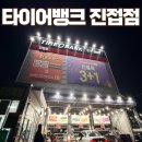 모두타이어 | [남양주타이어] '타이어뱅크 진접점' 타이어 위치교환 및 휠밸런스 후기(feat.풍족한 서비스)