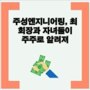 소유엔지니어링 이미지