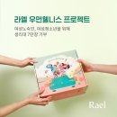 라엘 - 남양주시 퇴계원로 67-1 | 라엘