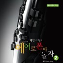 에어로폰 이미지