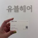 스펀지충장로 | 광주 미용실 추천 긴머리 매직셋팅 충장로 유블헤어