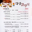 다성한정식 이미지