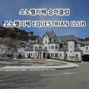 펠리체승마클럽 이미지