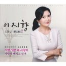 이지향 / 사랑 사랑 내 사랑아 (원key Fm) mr 이미지