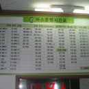김해 진영 시외버스터미널 시간표(2010. 5. 22 기준) 이미지