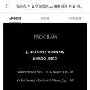 힐러리 한 & 안드레아스 해플리거 듀오 리사이틀 이미지
