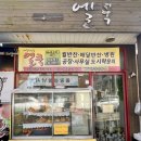 엘쿡 | 제주반찬맛집, 화북일동 반찬가게 엘쿡 솔직후기