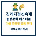 동진강변공원 | 김제지평선축제 + 김제가볼만한곳 + 황금 가을 감성 속으로