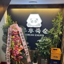경기 광주 경안동 술집 ‘우후죽순’에서의 방문 후기: 다양한 메뉴와 분위기로 송년회 추천!