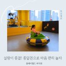 하남 미사키즈카페 플레이월드 주말 실내 어린이 놀이터 주말 후기