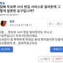 담배 두보루 사서 한갑 서비스로 달라한게 그렇게 잘못된 요구입니까? 이미지