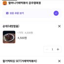 할머니가래떡볶이공주