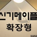 신기메이플아파트 이미지