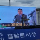 팔달문시장 이미지