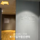 지수초등학교 | 진주 가볼만한곳 추천 K기업가정신센터 관람 포인트 후기 총정리