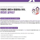 성남시소아청소년정신건강복지센터 부모교육자료 이미지