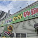 정겨운한식뷔페 이미지