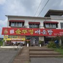 안성맞춤 솥뚜껑 매운탕 네이버블로그