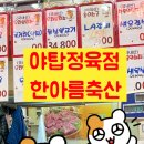 한아름축산 네이버블로그