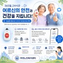 [재가노인지원서비스] 응급벨 지원사업 어르신 안전관리 이미지