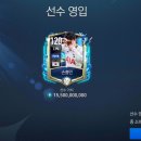 본토손가장 | 피파모바일 복귀 및 플레이 일지