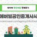 현진에버빌공인중개사사무소 이미지