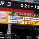 타이어뱅크 용문점 이미지