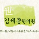 김세종한의원 이미지
