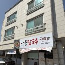 나운셀프 | [강릉 맛집] 나운칼국수 솔직후기(메뉴, 주차)
