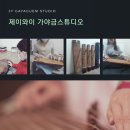 제이와이스튜디오 이미지