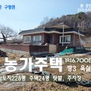 홍성 읍내10분 텃밭,비닐하우스 방3 욕실1 토지228평 주택 25평 1억6700만원 이미지