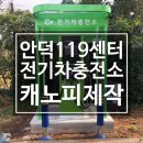 전기차충전소_서부소방서 이미지