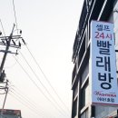 아라빨래방