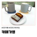 진천아지트 | (진천) 덕산 카페 휘낭시에 맛집 카페 가영 솔직 후기