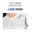 미소랩 | 육아 삶의 질 수직 상승! 미소랩 스윙글 세면대 워터탭 + 필터 세트 실사용 리뷰