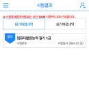 [컴퓨터활용능력실기] 컴활 1급 필기, 실기 1트 1합 이미지