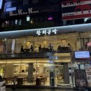 참치공방정다운지점