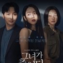 그녀가 죽었다 이미지