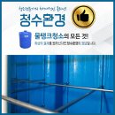 청수환경위생