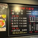 막창로2가거부기곱창 - 강서구 방화동로12길 5 | 막창로2가거부기곱창